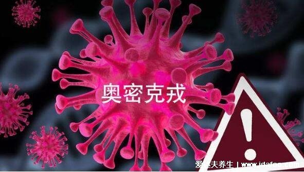 奧密克戎病毒潛伏期多久，奧密克戎幾天會自愈(潛伏期3天附癥狀)