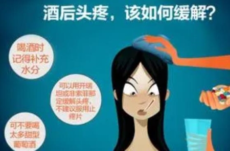 打新冠疫苗頭疼是怎么回事？酒后頭疼小妙招