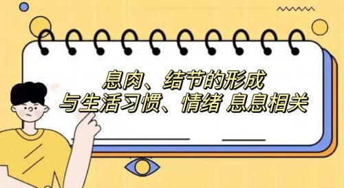 引起結節、息肉發病率高的原因的哪些