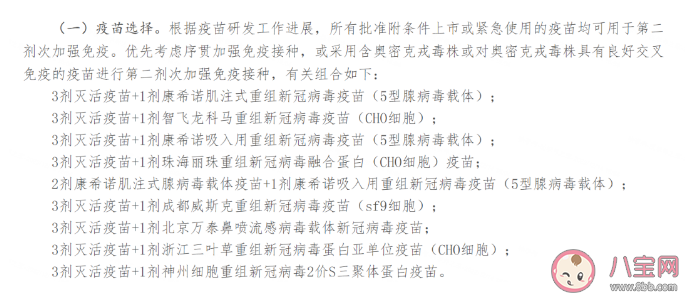 陽過還能打新冠疫苗第4針嗎 新冠疫苗第四針怎么選擇