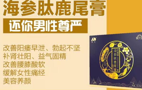 海參肽鹿尾膏能壯陽是真的嗎_海參肽鹿尾膏是什么