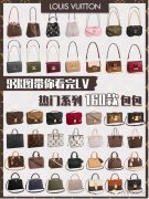 分享160款lv最熱門女包,LV最火的包包合集